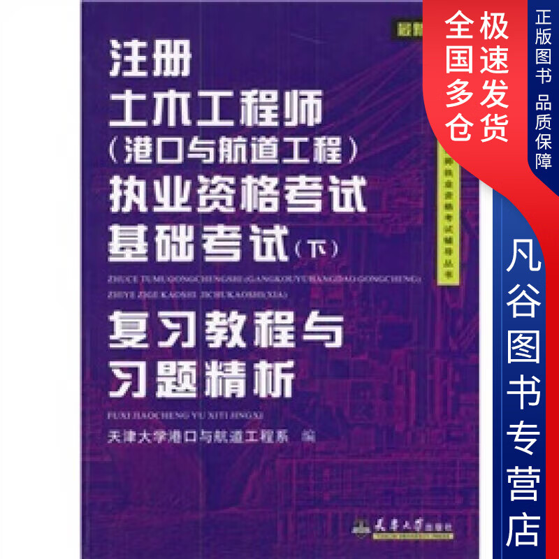 【正版书】注册土木工程师