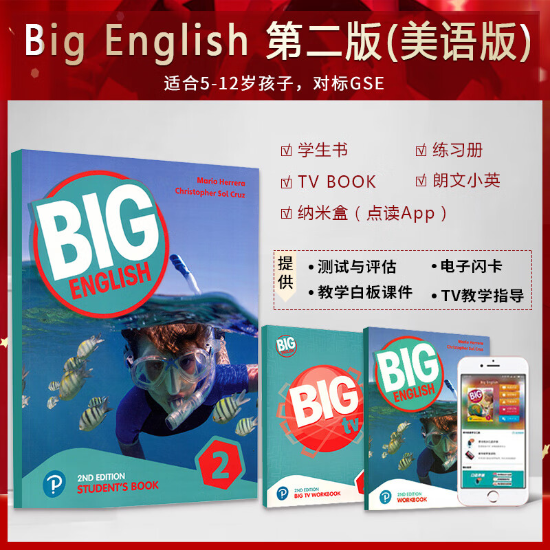 培生新版 Big English 2级学生用书+练习册套装带在线学习码