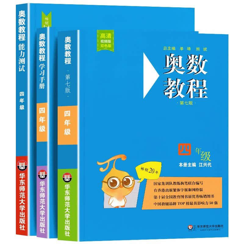 【小学-高中 年级自选】奥数教程 第七版 四年级全3册【定价86】