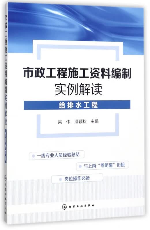 市政工程施工资料编制实例解读(给排水工程)