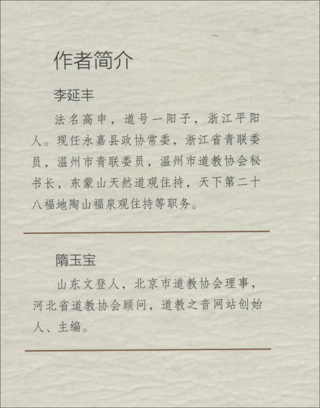天人合一道法自然(陶弘景养生思想学术会议论文集)【正版好书,下单速