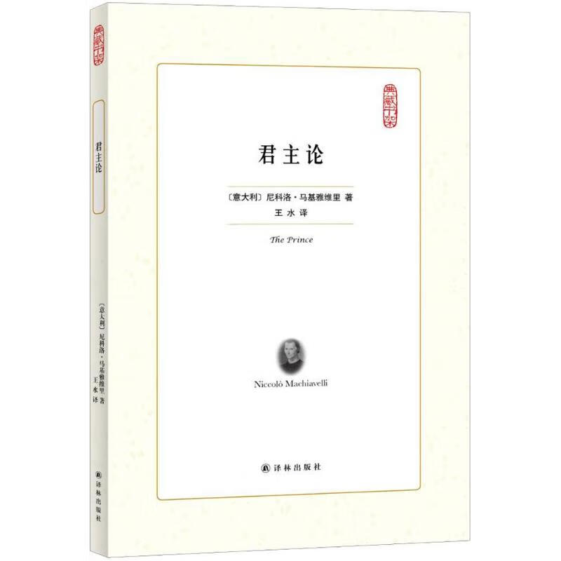君主论