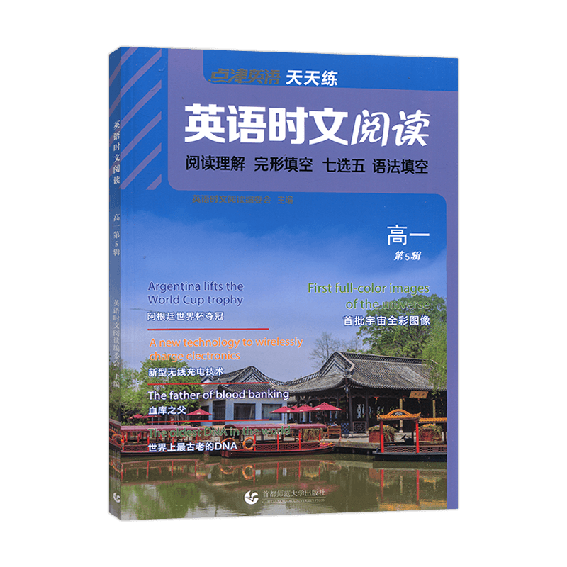 2023点津英语天天练时文阅读高一高二高考第5辑 外刊阅读语篇精选阅读理解完形语填空七选五专项训练习册教辅资料书 高考英语外刊阅读语篇精选 英语时文阅读 高一（第5辑）高性价比高么？