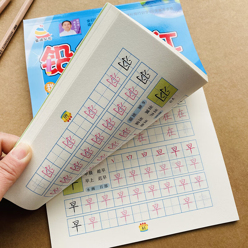 汉字描红幼儿园学前300字简单练字帖拼音笔画笔顺儿童练字幼小衔接