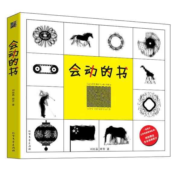 会动的书【正版图书，放心购买】
