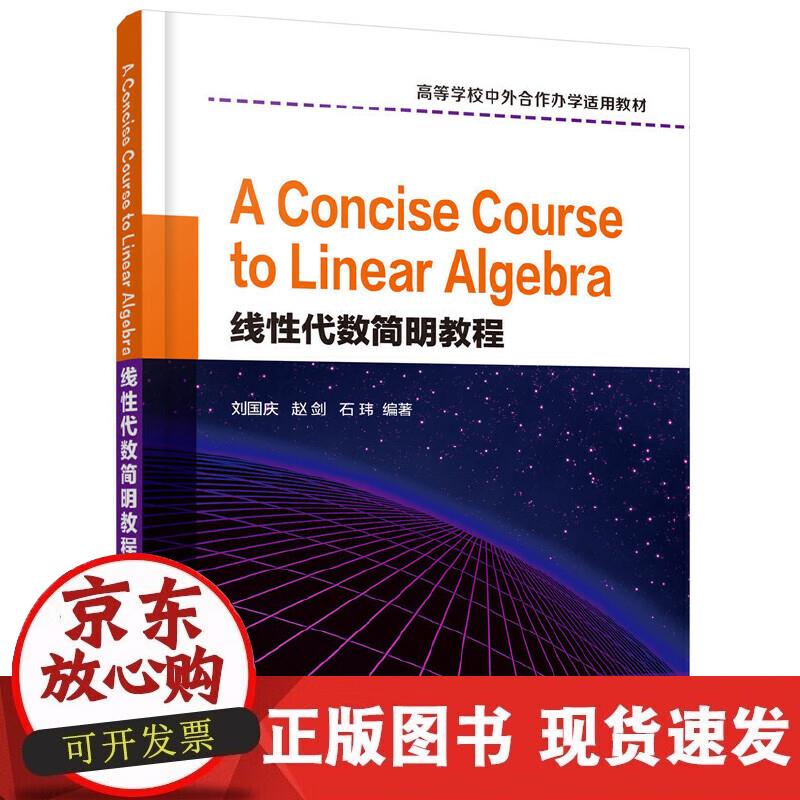 【正版现货】线性代数简明教程（A Concise Course to Linear Algebra）正版