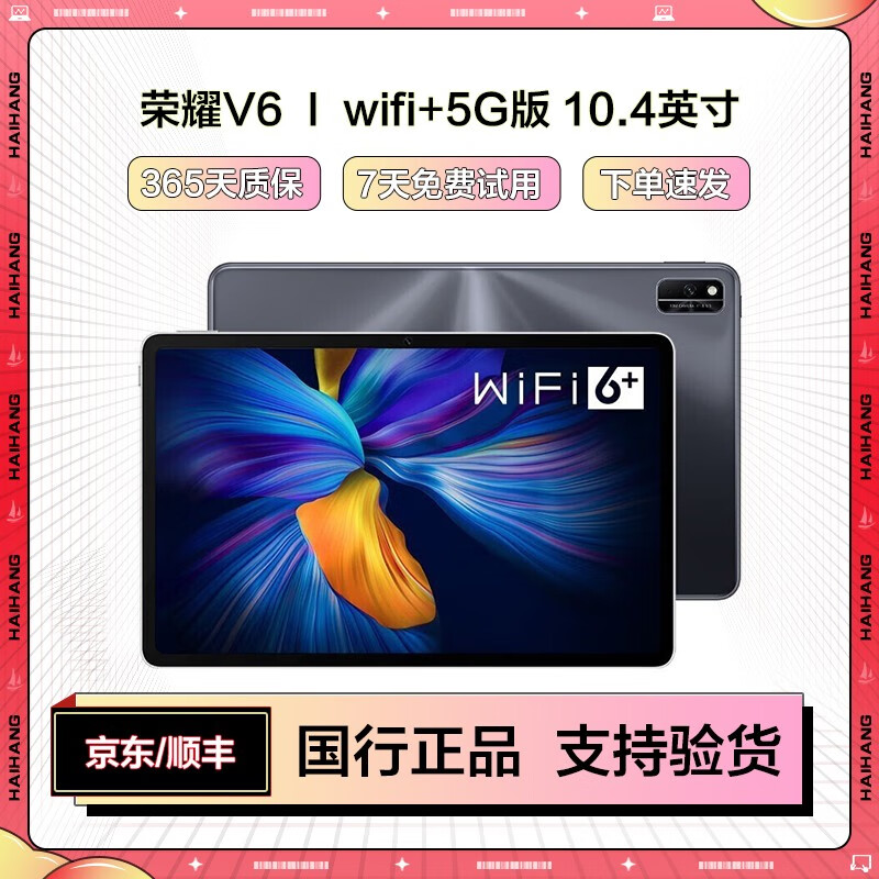 荣耀平板V7  WIFI版 高刷护眼全面屏 多屏协同 商务办公影音娱乐游戏网课二手平板电脑 荣耀V6-8G+256G  WIFI+5G 95成新