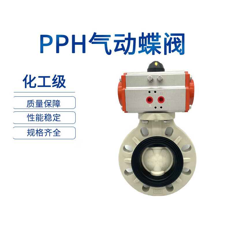 pph气动对夹蝶阀 塑料法兰式 气动蝶阀 工业化工阀门 dn40