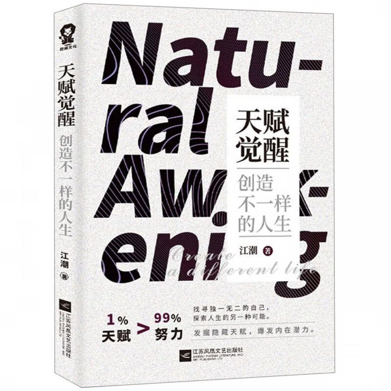 天赋觉醒(创造不一样的人生)