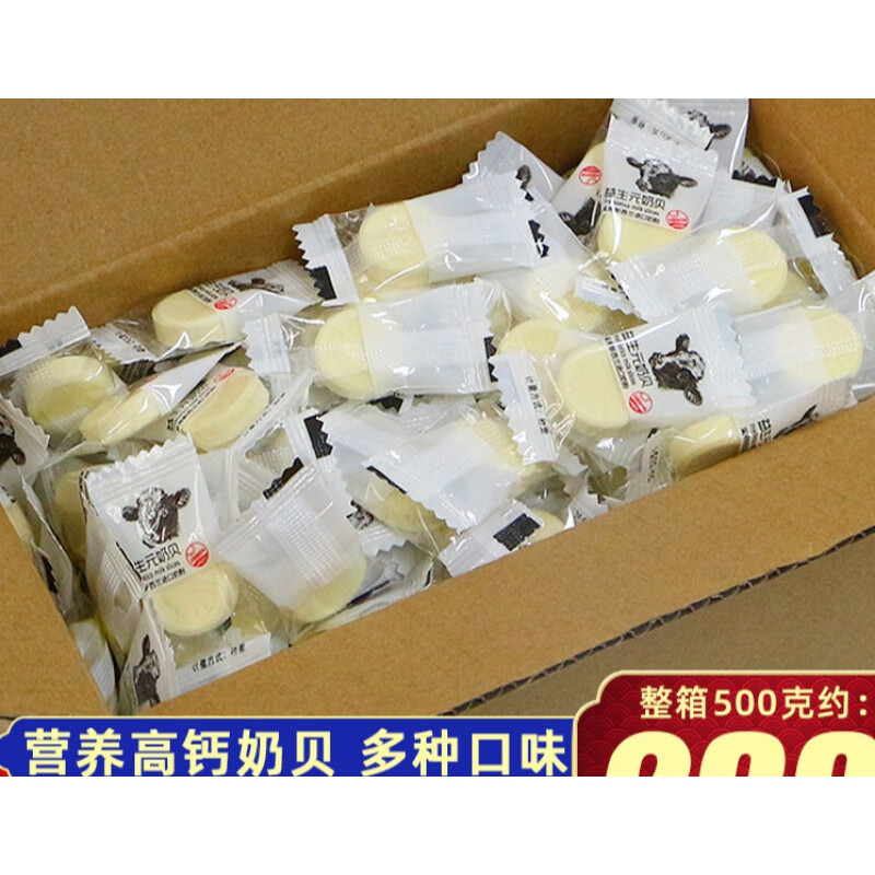 高钙牛初乳奶贝500g牛奶片糖果散装奶酪整箱儿童干吃休闲零食原味 牛初乳奶贝220g约103颗