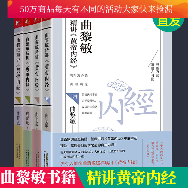 曲黎敏精讲黄帝内经\/全4册\/黄帝内经全集正版原著四季养生人与的相处之道延续伤寒论曲黎敏全集中医养生Y 有货