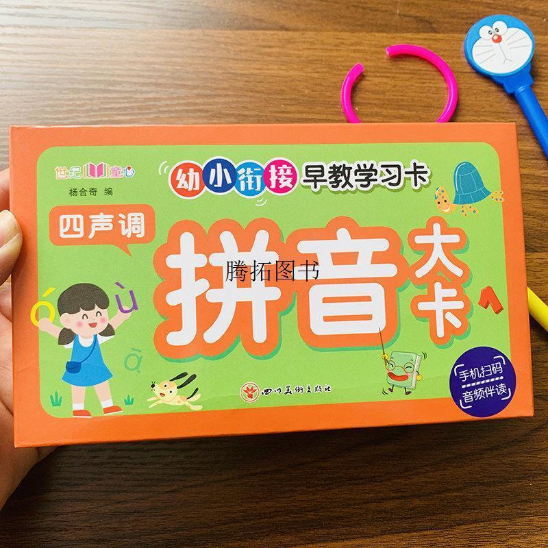 带四声调一年级小学幼儿园儿童aoe教师无图识字教具 四声调拼音大卡1