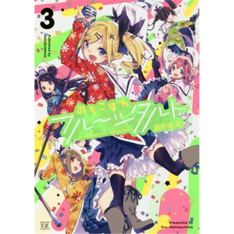 おちこぼれフルーツタルト３