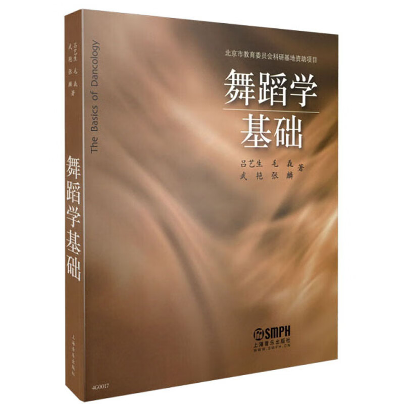 舞蹈学基础9787552300574