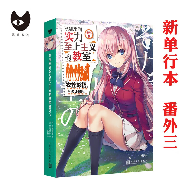 【14册自选】欢迎来到实力至上主义教室1