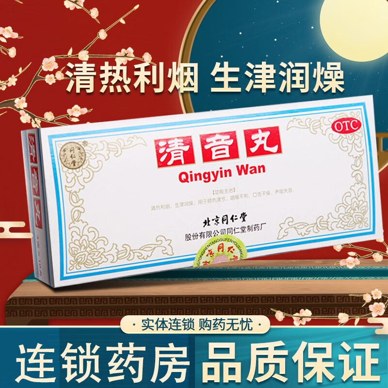 咽喉不利口舌干燥声音嘶哑失音嗓子哑没声音水蜜丸非香港版滴丸药vs 1