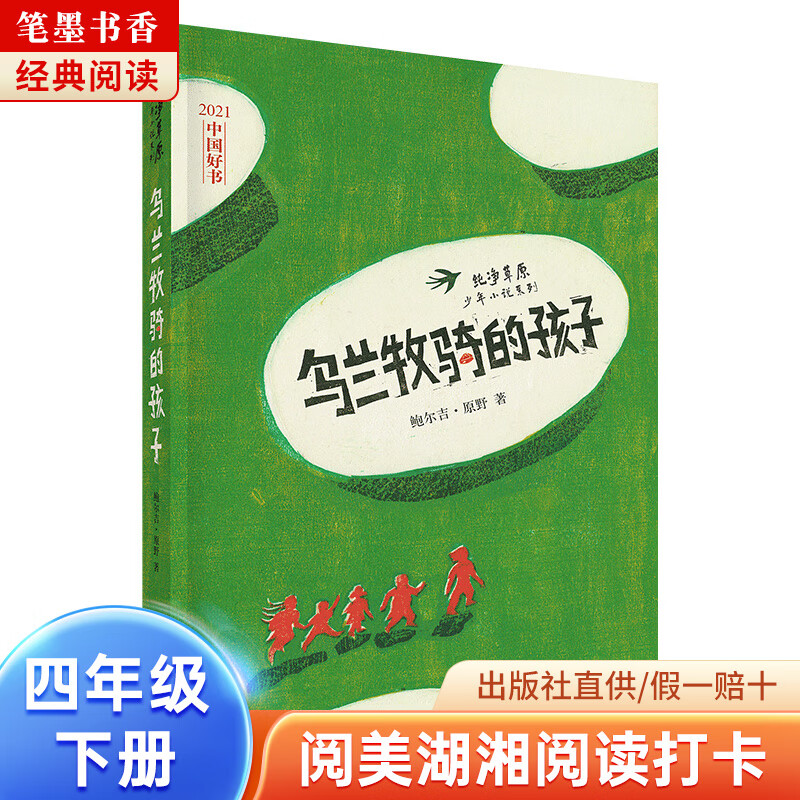 2023阅美湖湘笔墨书香经典阅读四年级上