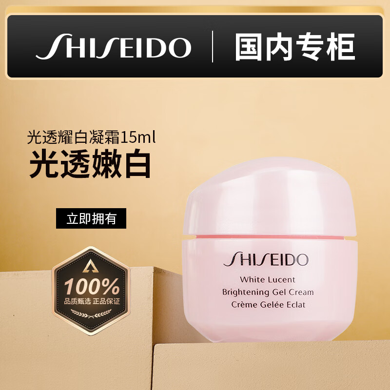 资生堂面霜焕亮补水保湿光透耀白凝霜淡化细纹旅行装小样 资生堂耀白凝霜试用装