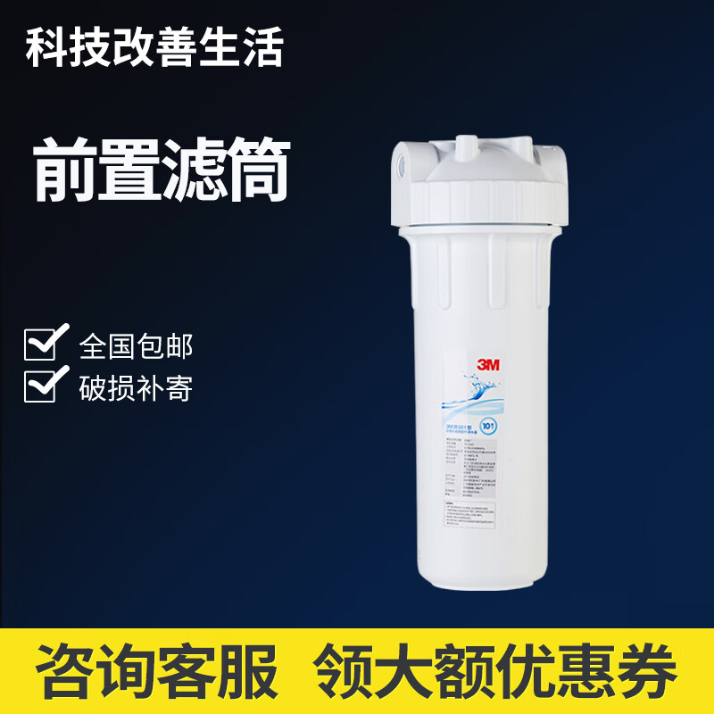 3M净水器配件10寸滤筒PP棉预过滤桶前置滤瓶适合各种品牌净水器 滤筒+2个接头
