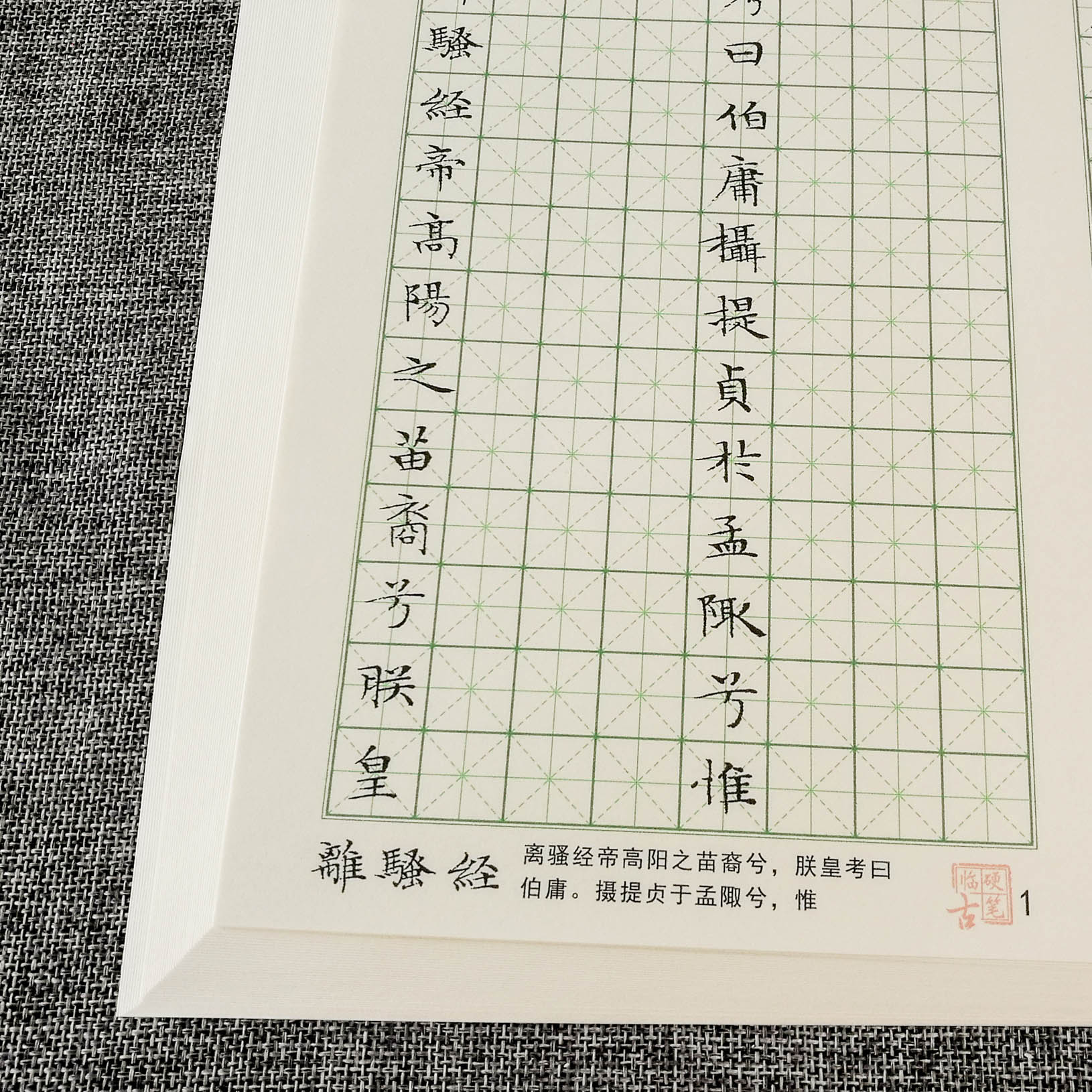 文征明小楷书法离骚经九歌硬笔钢笔折页描红字帖男女学生初学 临摹练习纸（道林纸93页）