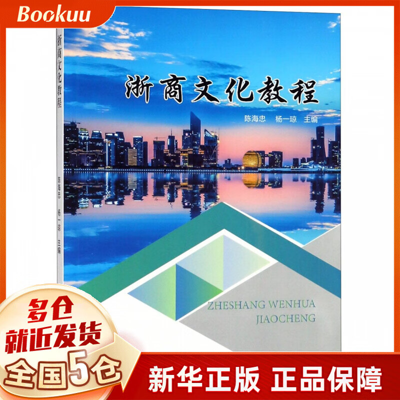 浙商文化教程