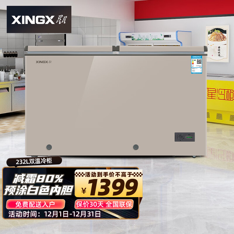 星星（XINGX）232升 家用商用双温双箱冰柜 冷藏冷冻冷柜 顶开双门冰箱 BCD-232R