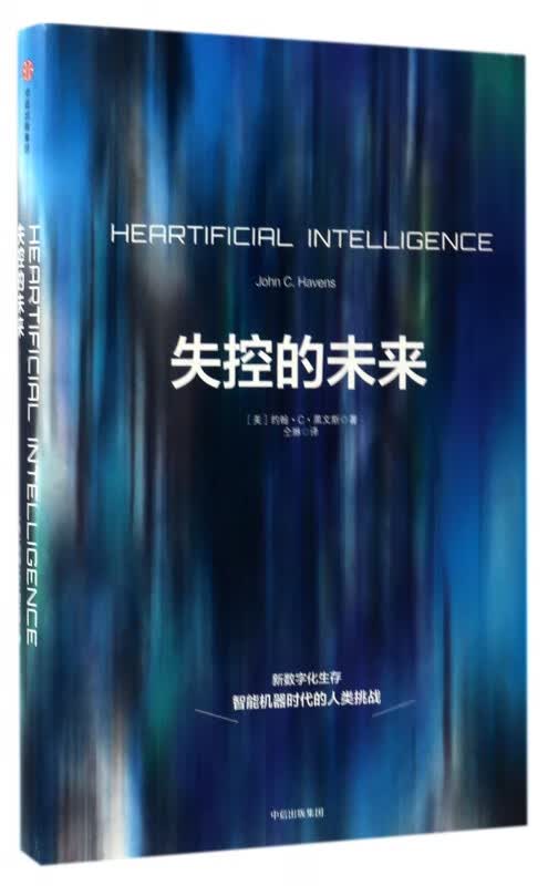 失控的未来