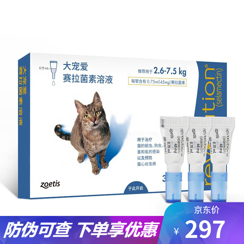 【7仓发货】大宠爱体内外驱虫猫咪狗狗驱虫药滴剂宠物体外体内虱子跳蚤耳螨蛔虫幼猫倍中大型犬贝宠同驱 2.6-7.5kg猫用3支装