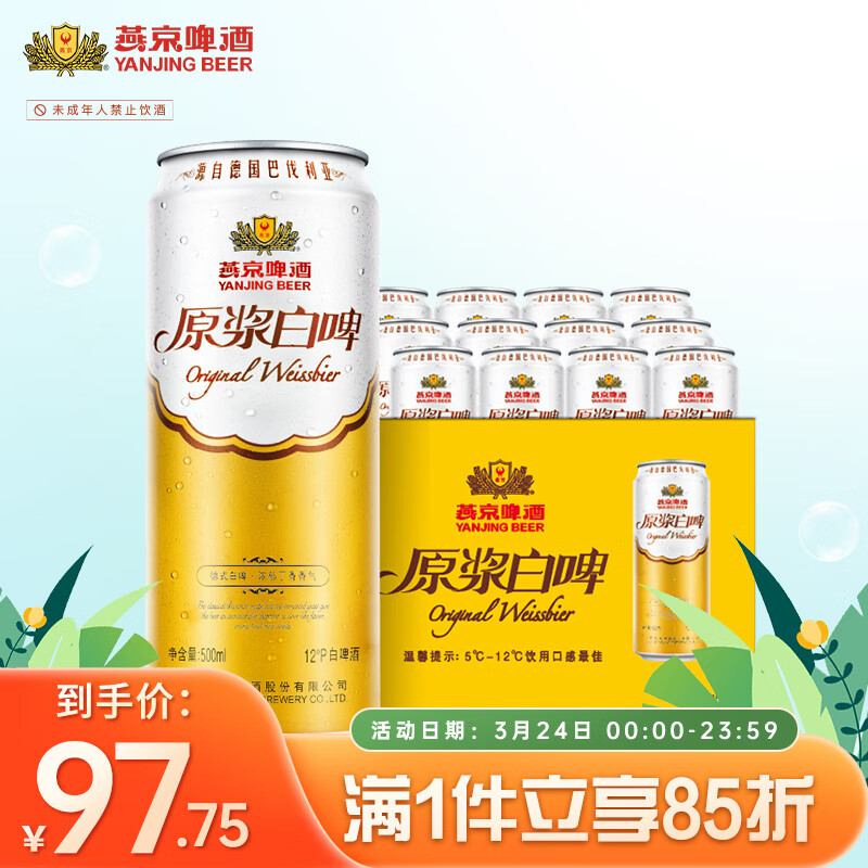 燕京啤酒 原浆白啤12度 500ml*12听 整箱装使用感如何?