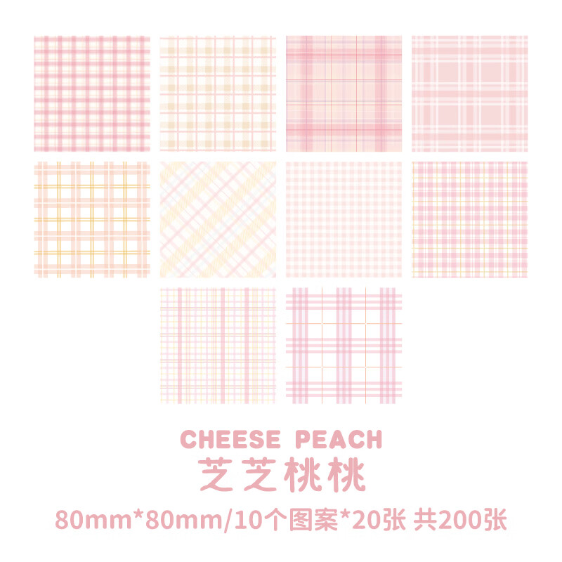 芝芝桃桃-10个图案(200张)
