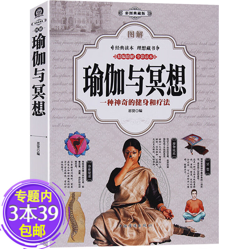 【包邮】瑜伽从新手到高手书籍 图解瑜伽与冥想 定价68
