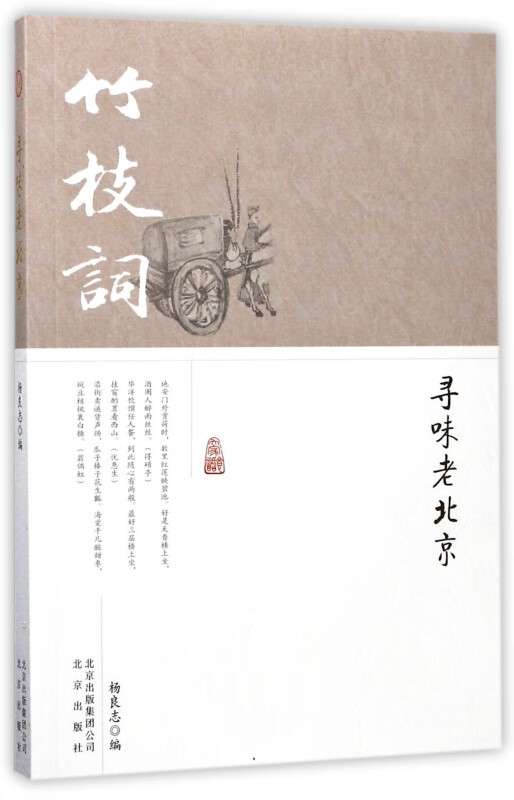 寻味老北京