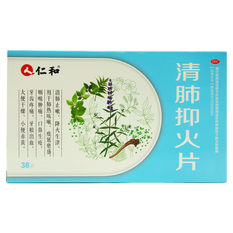 仁和清肺抑火片36片牙疼吃什么药牙疼消炎药止痛牙龈肿痛牙神经疼痛