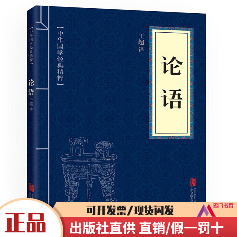 论语全集译注中华国学古籍经典
