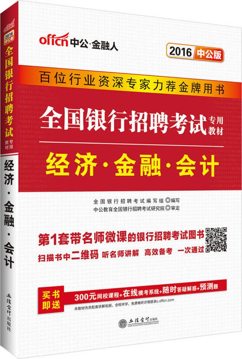 经济 金融 会计（二维码版）【正版特惠】