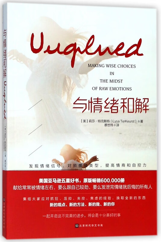 与情绪和解