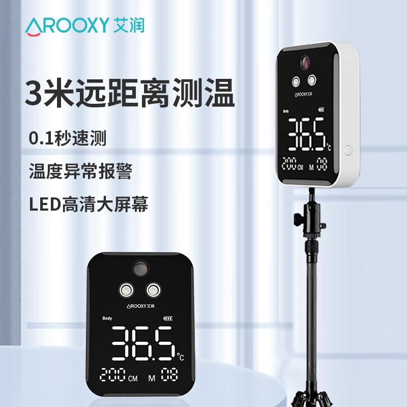 艾润（Arooxy）测温仪3m远距离自动测温仪价格趋势及评测