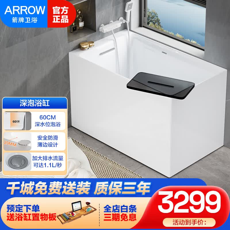 箭牌（ARROW）深泡浴缸家用独立式小户型日式亚克力普通防滑坐式迷你浴缸 【1.2m】深泡缸+坐板 预售60天怎么样,好用不?