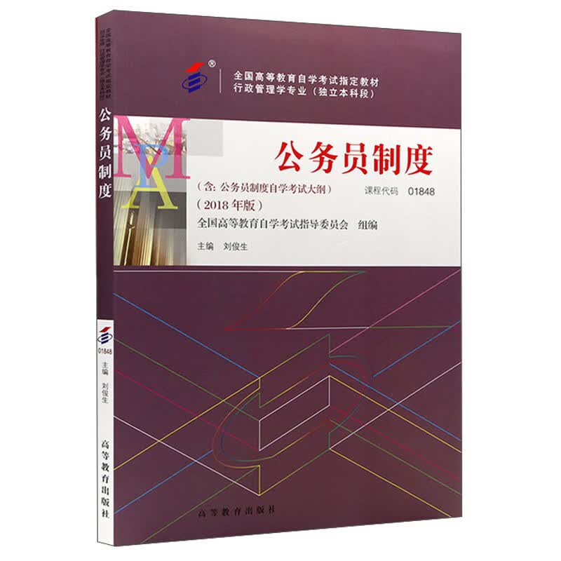 公务员制度