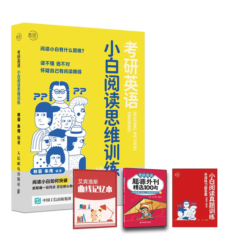 小白阅读思维训练 共4本 林芸 朱伟