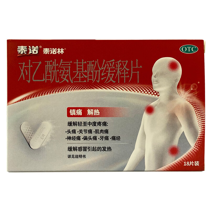 泰诺林 对乙酰氨基酚缓释片18片 1盒