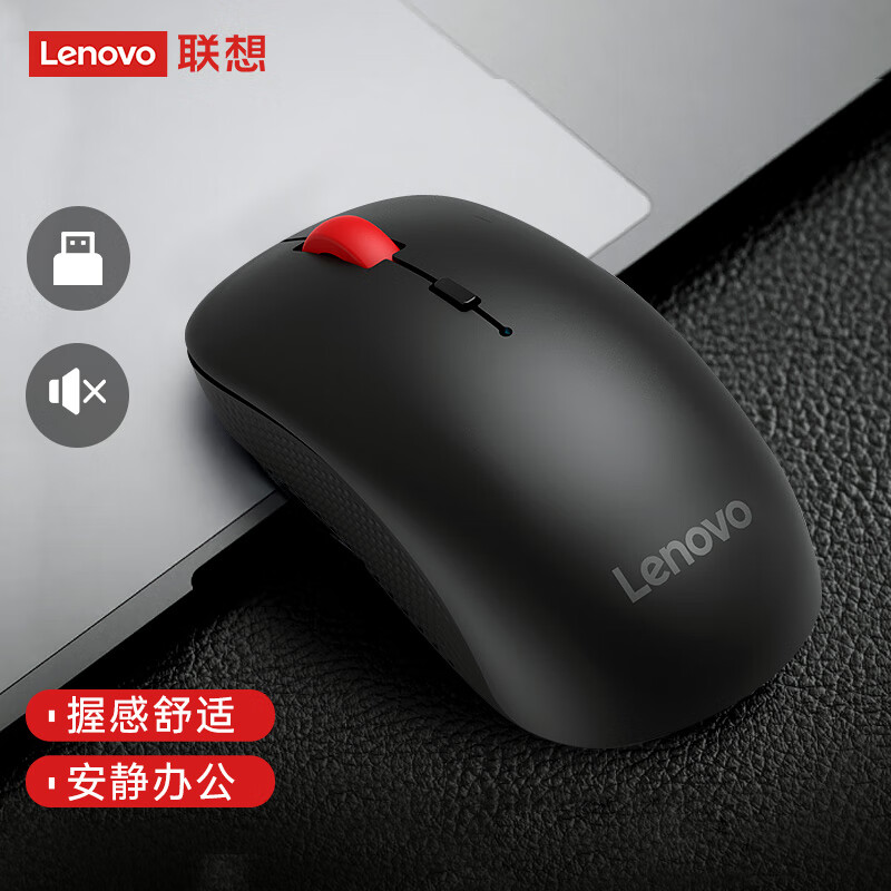 联想（Lenovo）M25无线办公鼠标 轻音便携鼠标 人体工学舒适握持感 带无线2.4G接收器黑色