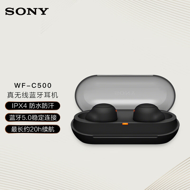 索尼（SONY）WF-C500 真无线蓝牙耳机 IPX4 防水防汗 黑色属于什么档次？