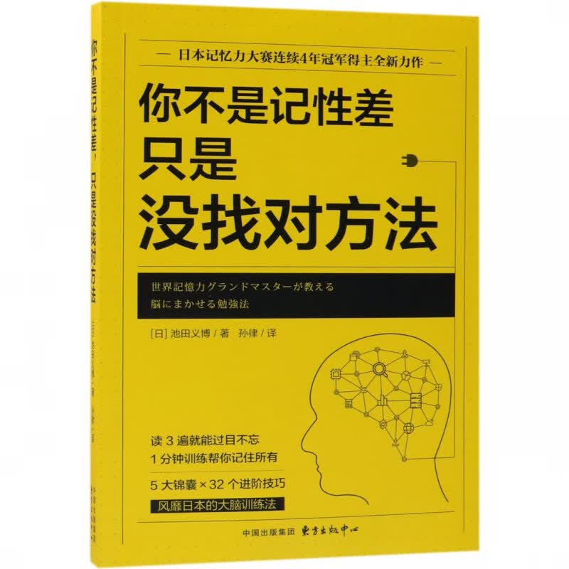 你不是记性差只是没找对方法