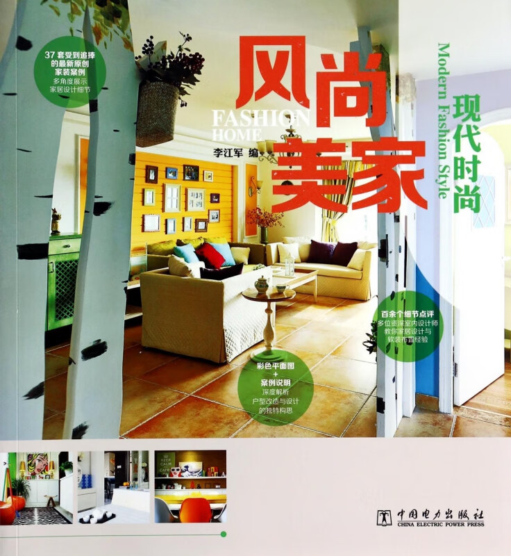 风尚美家(现代时尚)