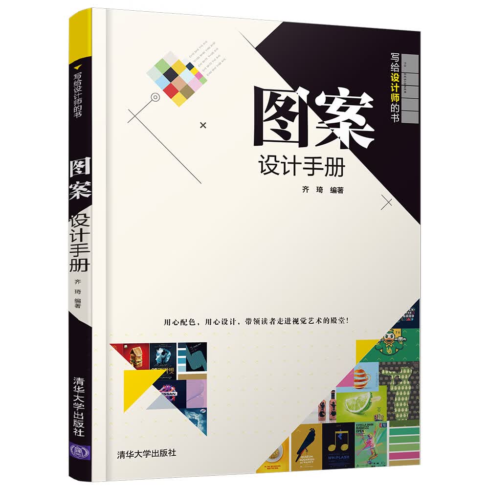 图案设计手册/写给设计师的书