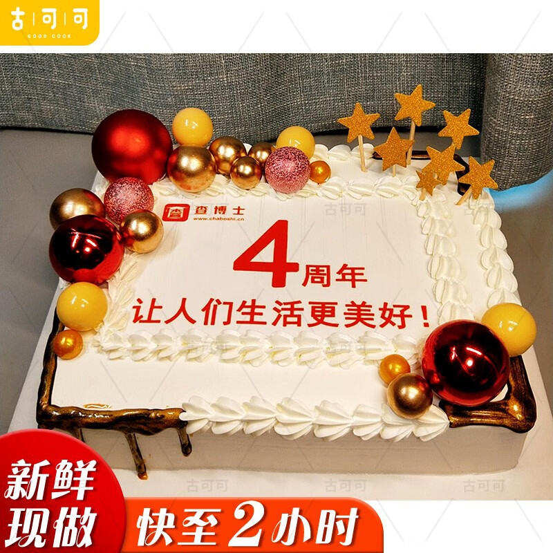 古可可网红公司年会生日蛋糕定制订做同城配送当天到企业周年庆乔迁