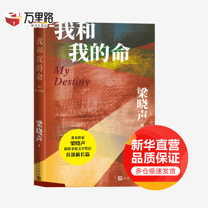 我和我的命