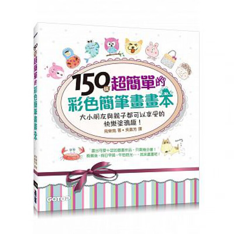 预订台版 150个简单的彩色简笔画画本》400多个图形涂鸦本艺术绘画
