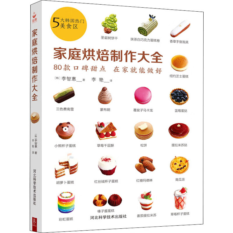 家庭烘焙制作大全